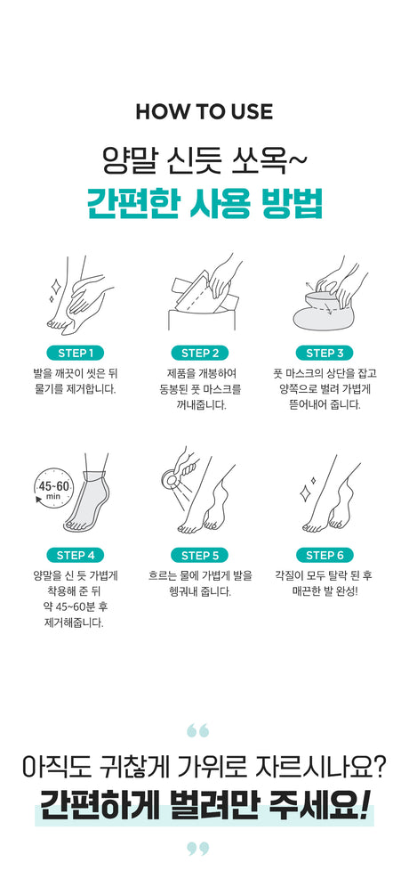 [Ariul] Smooth & Pure Foot Peeling Mask (2 Pairs)